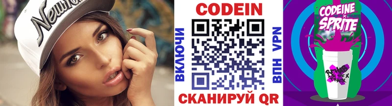 Кодеин напиток Lean (лин)  Купить где  Благовещенск 